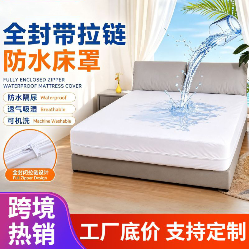 跨境全封带拉链床罩防水床笠床包简约床垫保护套酒店绗缝防尘床罩