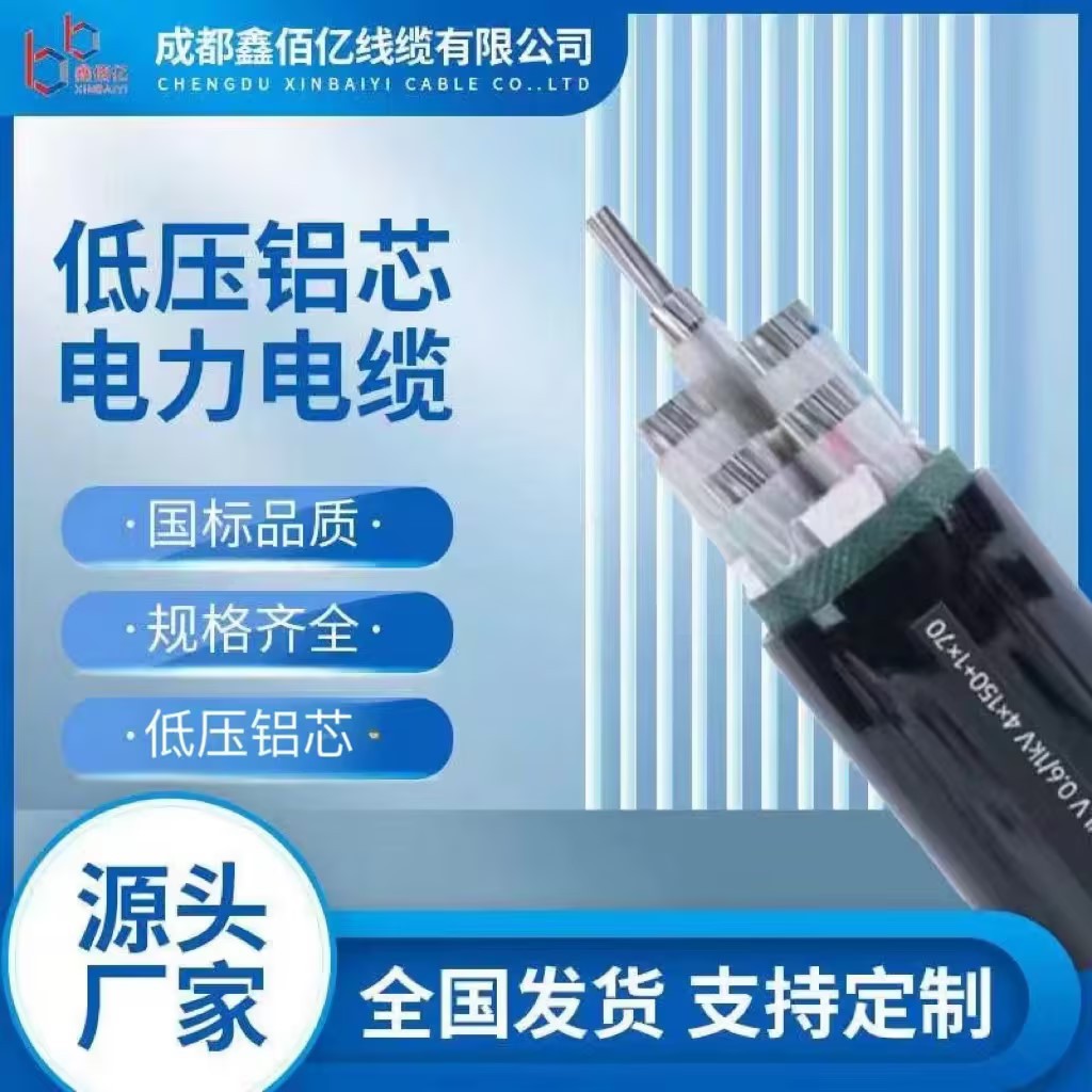 国标低压铝芯ZC-YJLV电力电缆工程用电缆线防火阻燃成都厂家直发