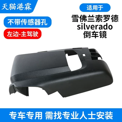 Rearview Mirror Housing 19-25 | Rear mirror/rearview mirror assembly - center-configuration-non-hole-bottom-case-left