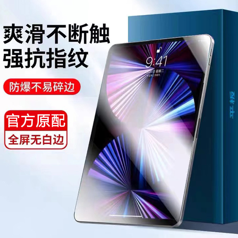 适用ipadpro2025钢化膜10代平板12.9/11寸蓝光保护膜ipadAir5全屏|undefined