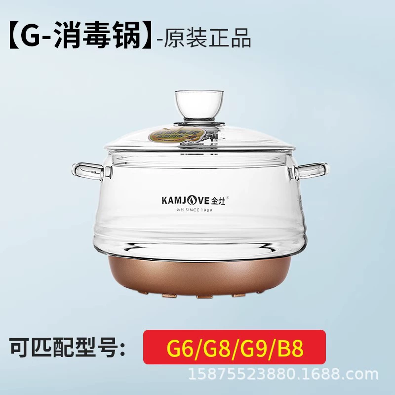 Золотая печь Golden Stove H7 H8 H9 Yongquan, полностью умная однокамерная стеклянная кастрюля, дезинфицирующая, плита G6 G7 G9 H19 905