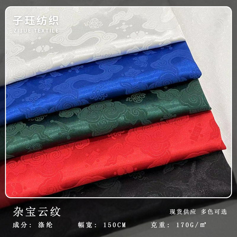 现货批发暗纹提花面料四合如意杂宝云纹汉服旗袍色织服装面料