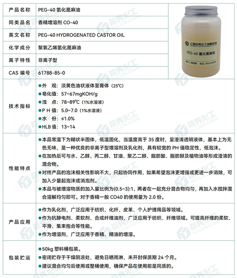 PEG-40氢化蓖麻油.jpg