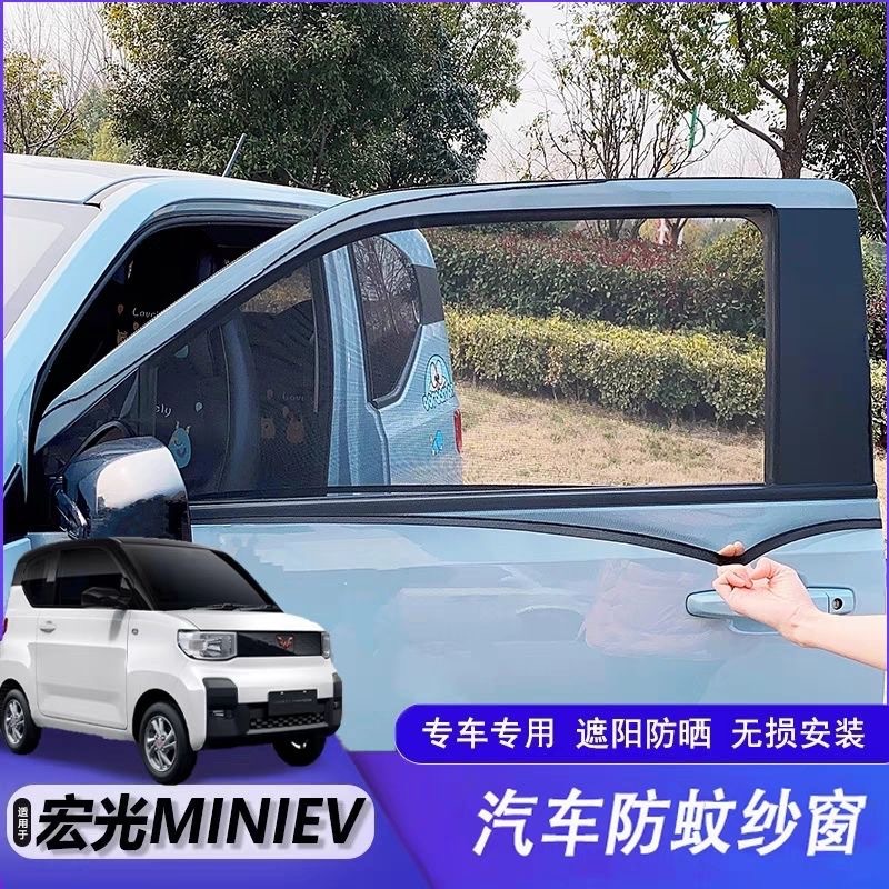 Wuling Hongguang Mini Macaron Special Curtain Anti-Mosquito Screen Breathable Mesh Sunshade Curtain for Car Windows
