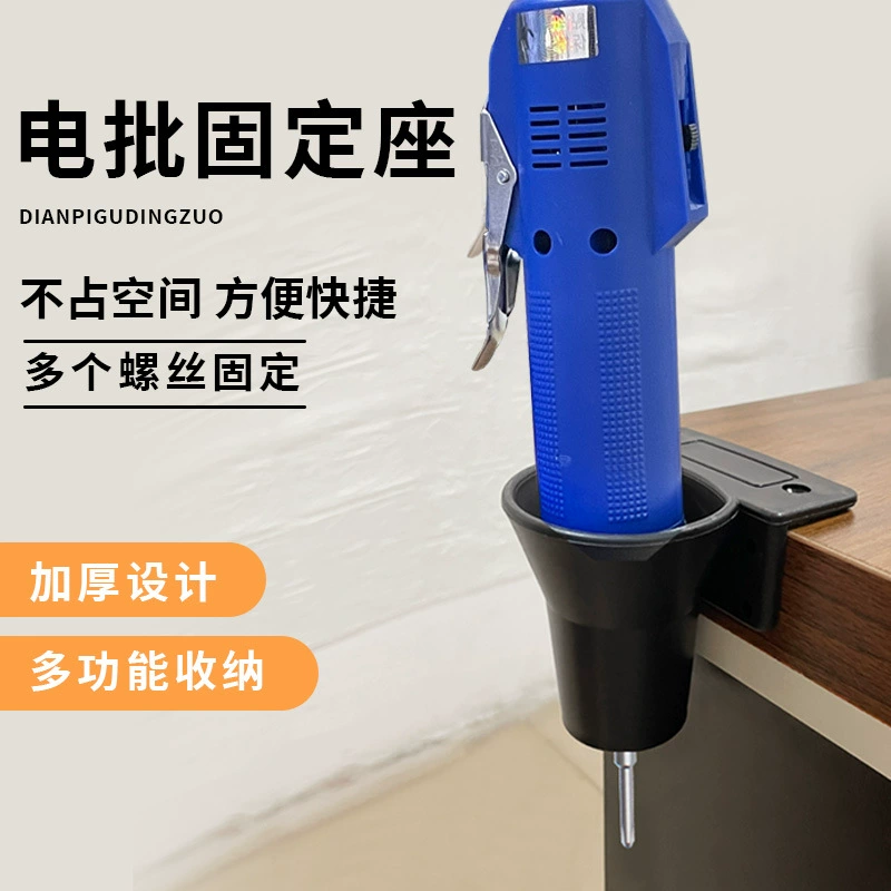 Электрическая отвертка для размещения сиденья Электрическая опора для держателя с фиксированной поддержкой