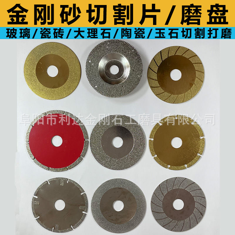玻璃瓷砖玉石切割片金刚石磨片金刚砂碗磨花纹片