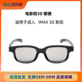3D眼镜看电影专用偏振IMAX巨幕不闪式近视裸眼3D金属夹片偏光镜