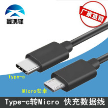type-c转micro充电线安卓快充数据线micro b转type c数据线转接线
