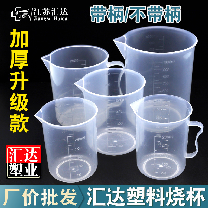 塑料透明烧杯刻度PP料加厚量杯带柄烧杯计量杯50/100/500/5000ml