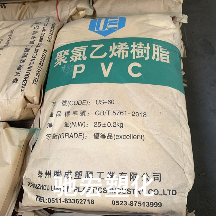 PVC 泰州联成 US-60 聚氯乙烯粉料 胶化性及透明性好