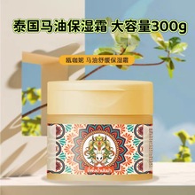 泰国进口EEIINUA瓯咖妮马油舒缓保湿霜身体湿润面霜大瓶300g正品