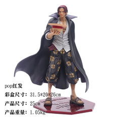 哈樂動漫 海賊 POP 紅髮香克斯 新世界四皇 盒裝手辦 擺件 公仔