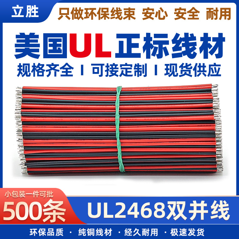 批发美标认证UL2468红黑双并线 16 18 20 22 24awg适配器DC电源线