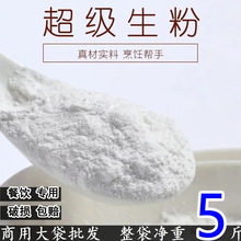 超级生粉商用装酒店专用生粉勾芡生粉食用饭店家用烘焙炸鸡淀粉品