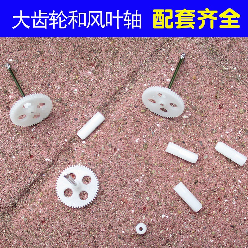 54-Tooth Quadcopter Drone Remote Control Aircraft Reduction Gear Tooth Hexagonal Wing Fixed Axis Toy Accessories