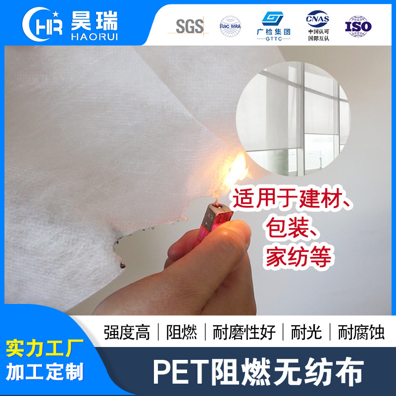 定制PET阻燃防火涤纶热轧白色无纺布 家纺建材包装汽车内饰材料