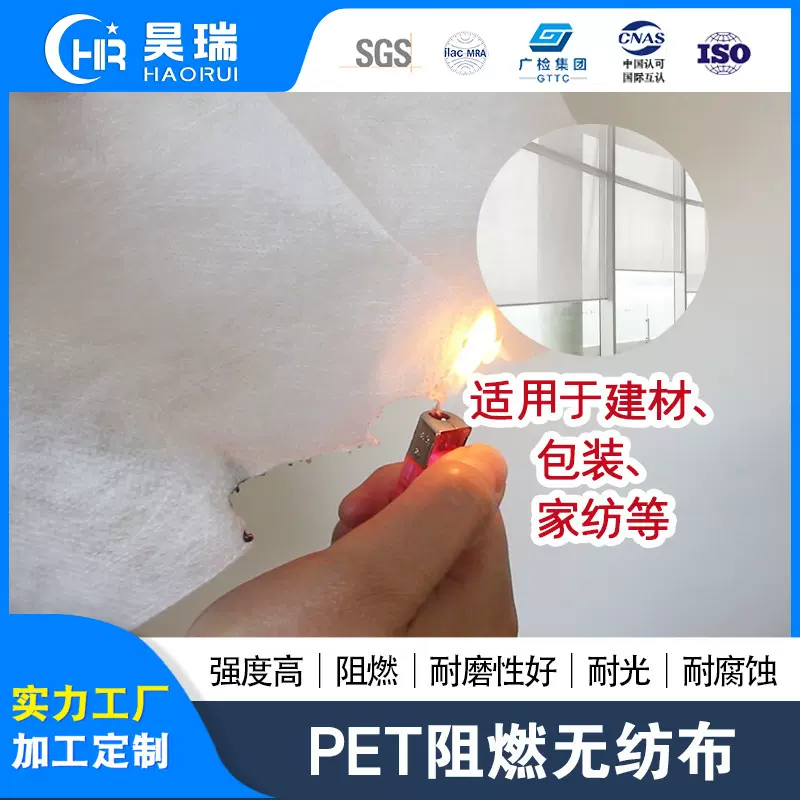 定制PET阻燃防火涤纶热轧白色无纺布 家纺建材包装汽车内饰材料