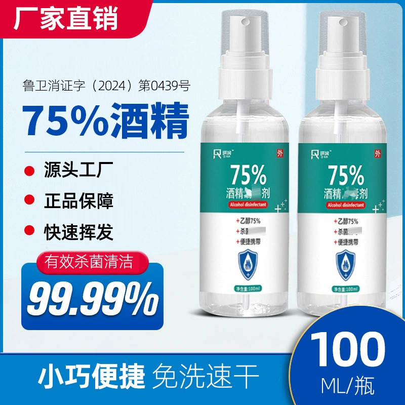 Спрей с 75% спиртом, портативный, 100 мл, для студентов, уборки дома, путешествий, стерилизации, ухода за ранами, без смывания, быстросохнущий, для использования в дороге