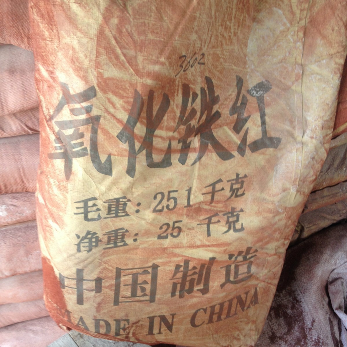 仓库现货 3602氧化铁红 紫相 颜料 量大价优