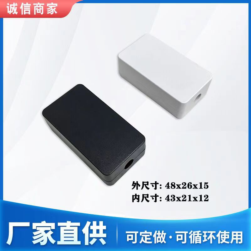 ABS塑料小电源转换器过线盒控制器外壳电源盒卡扣式小型PCB板盒子