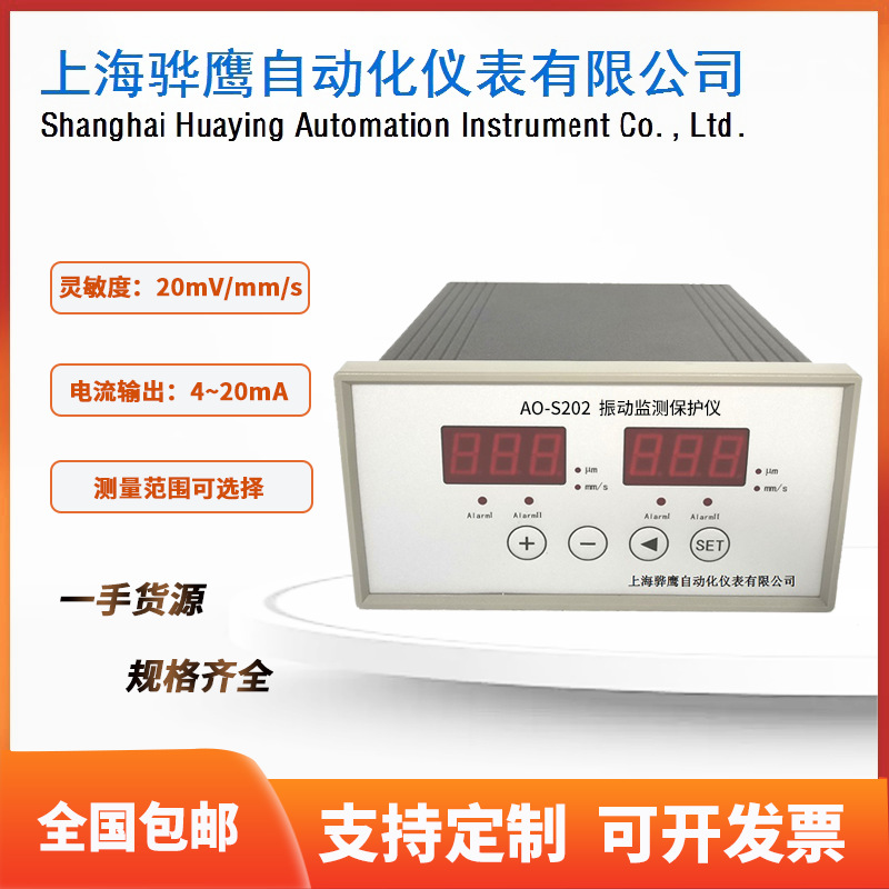 HZD-L-2智能振动监测仪 振动监控保护仪 双通道LED显示