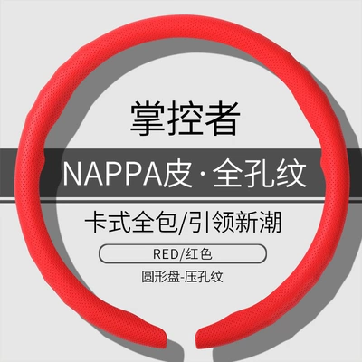 Anti-Slip Handle Cover, New Model, Steering wheel cover - o-type-red-nappa-leather-with-full-holes-38cm