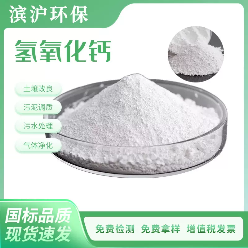 水处理用熟石灰氢氧化钙污水处理氢氧化钙氢氧化钙熟石灰高效