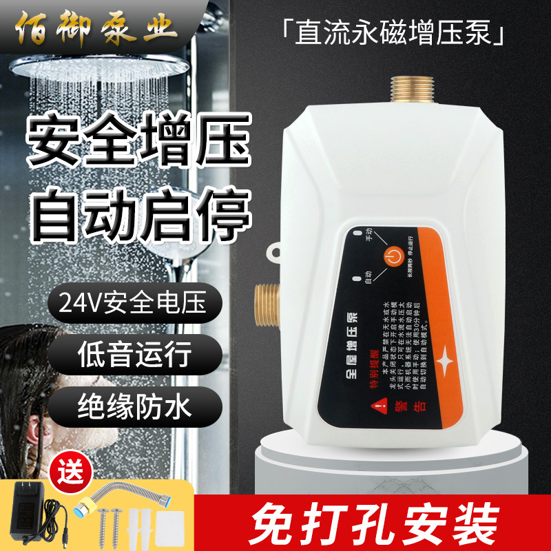 家用24V永磁直流静音增压泵自来水管道太阳能冷热水器加压易安装
