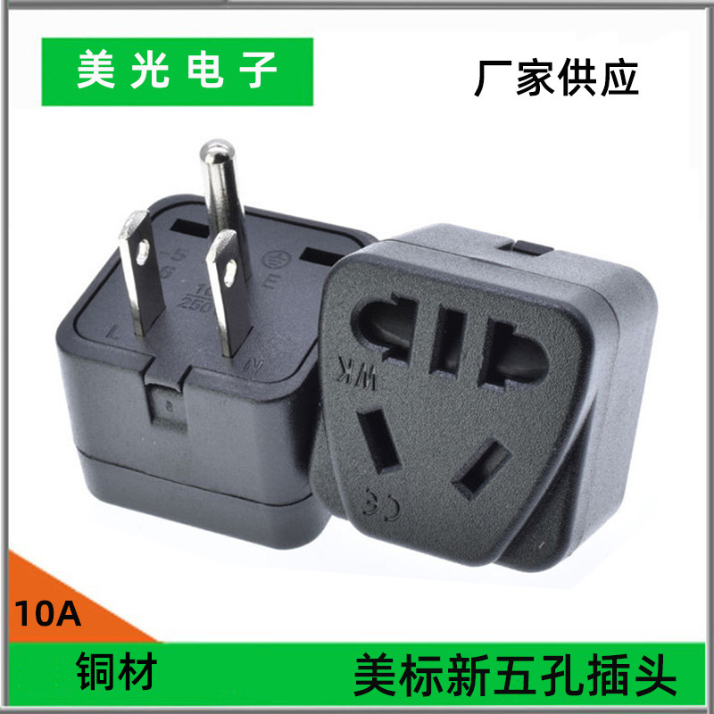 三脚美规转换器 三插加拿大泰国台湾电源转接头 美规插座国转美