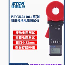 铱泰ETCR2100A+钳形接地电阻测试仪高精度数字防雷回路手持地阻表