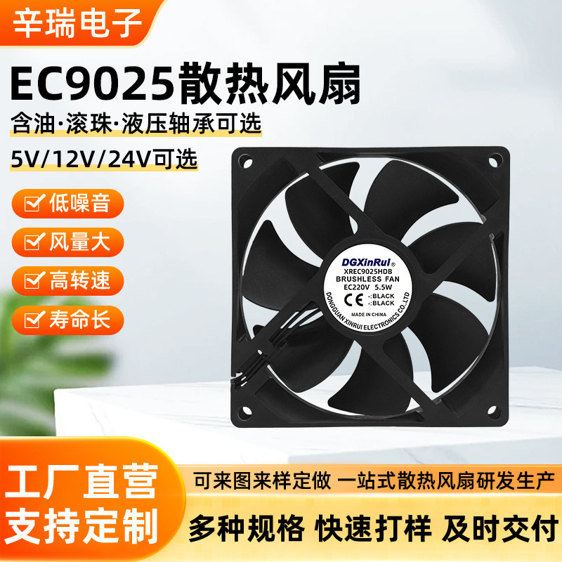 EC9025 cooling fan, 9cm square frame, with oil-lubricated ball bearings, for air purifiers and industrial cooling applications EC9025 cooling fan, 9cm square frame, with oil-lubricated ball bearings, for air purifiers and industrial cooling applications