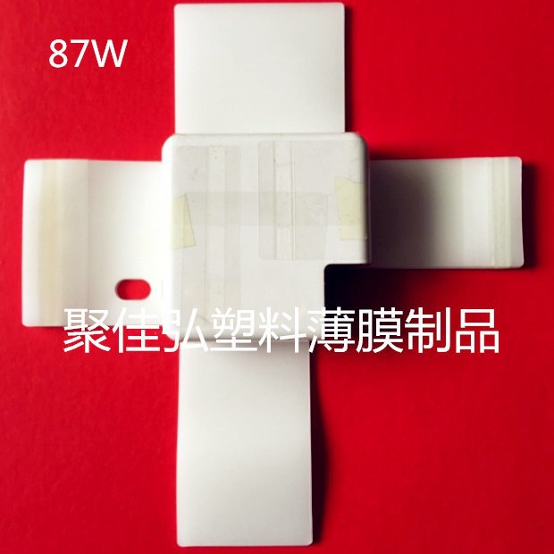 Type-C87W磨砂保护膜/平板电脑充电器保护膜 电源套袋磨砂/马甲膜