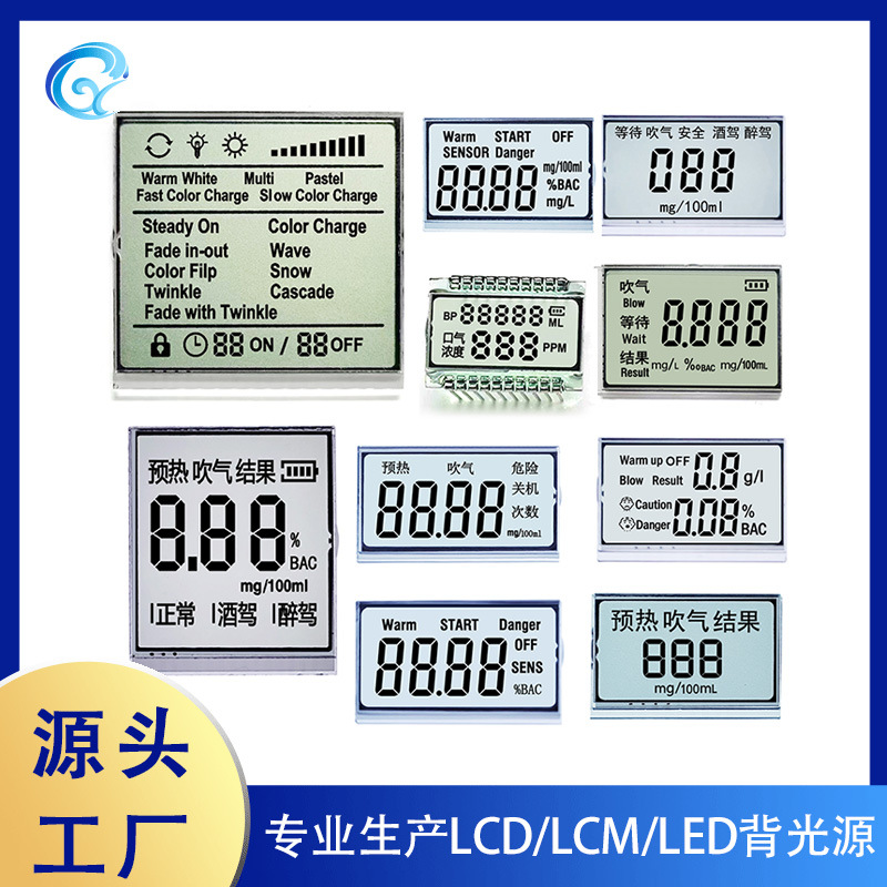 电子酒精测试仪屏幕LCD段码屏定制感应显示屏配件液晶屏