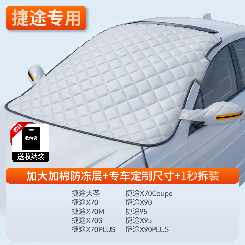 Anti-freeze Cover – Qìchē Car snow shield - dedicated-version-jetour-dedicated-sun-protection-high-temperature-resistance-storage-bag