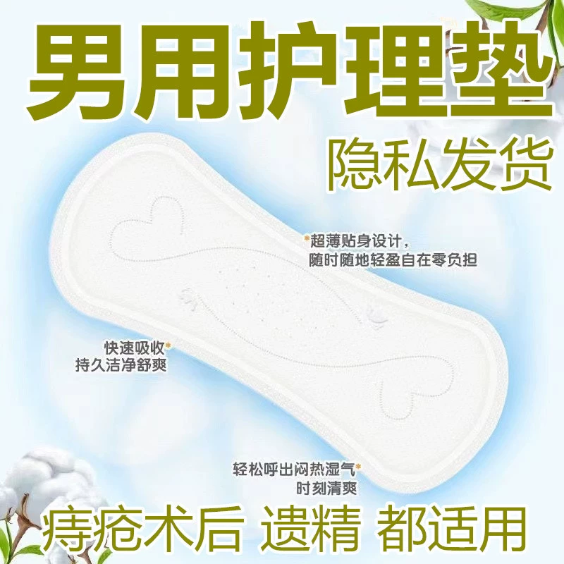Мужские гигиенические прокладки, мужские менструальные прокладки, специальные прокладки для нижнего белья, герметичные мужские модные прокладки, легкие прокладки при недержании.