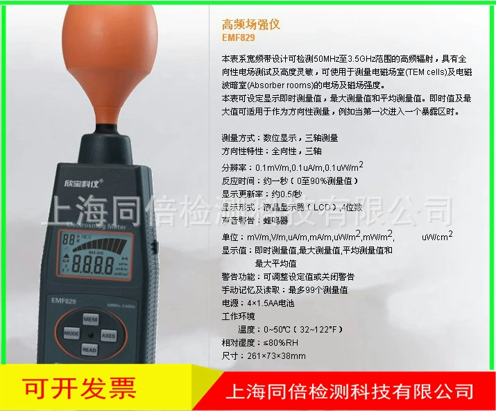 Оптовый измеритель напряженности поля высокой частоты Xinbao Keyi EMF829. Детектор напряженности электрического и магнитного полей от 50 МГц до 3,5