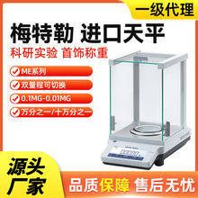 托利多电子秤METTLER电子分析天平ME204万分之一电子天平