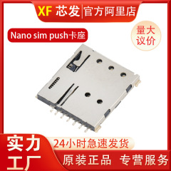 Nano sim push 卡座带CD pin 6pin+1pin （H=1.37）7P SIM卡座
