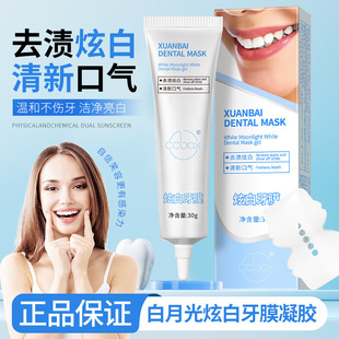 Tiktok's Same Ccbox Whitening Tooth Mask Gently Removes Yellow Tooth Plaque Without Irritating and Brightens Teeth and Removes Stains