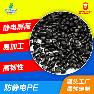 Antistatic polyethylene extrusion grade conductive PE electromagnetic shielding wire electrostatic dissipation long-term anti-static PE