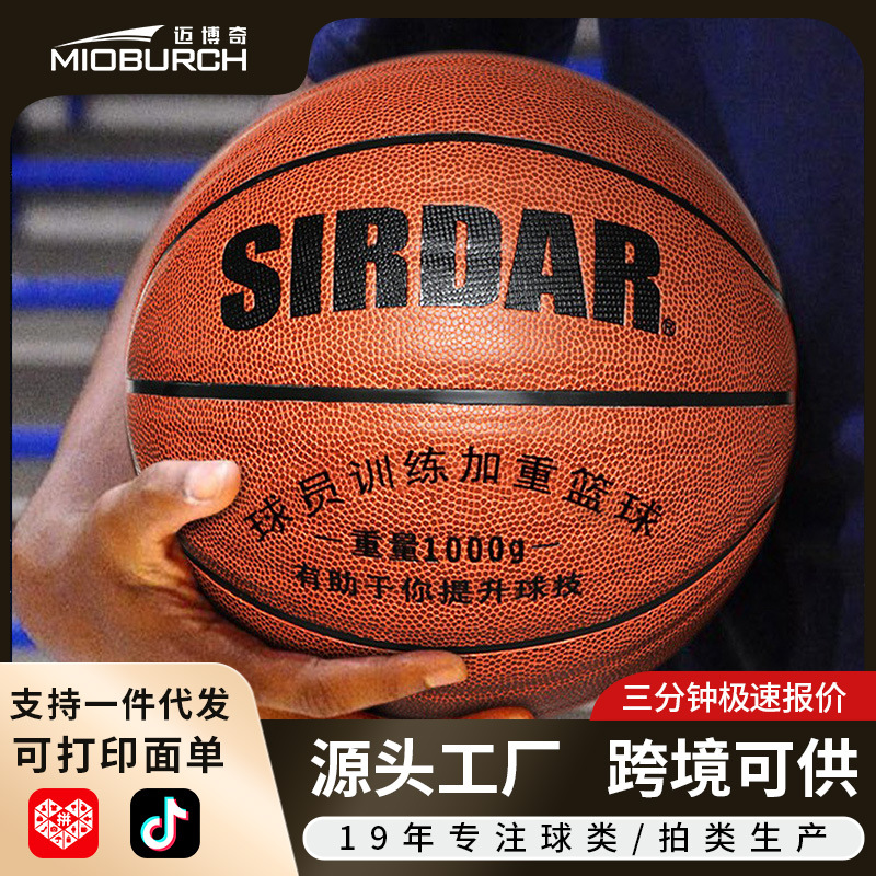 No.7 aggravated basketball training special rubber basketball wear-resistant pu1.5kg cross-border overweight basketball customized wholesale