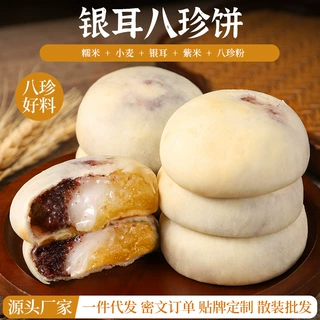 银耳八珍饼早餐零食糕点糯叽叽小吃办公室休闲零食养胃点心代发