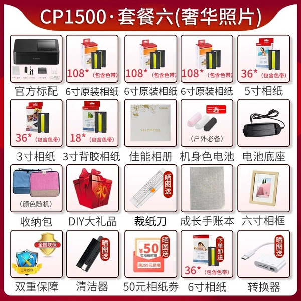 Canon CP1500 black package six, including 450 sheets of original National Bank photo paper + battery + base