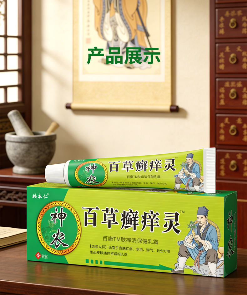Shennong Baicao Skin Cream Herbal Ointment 20g External Use for Hand Care details