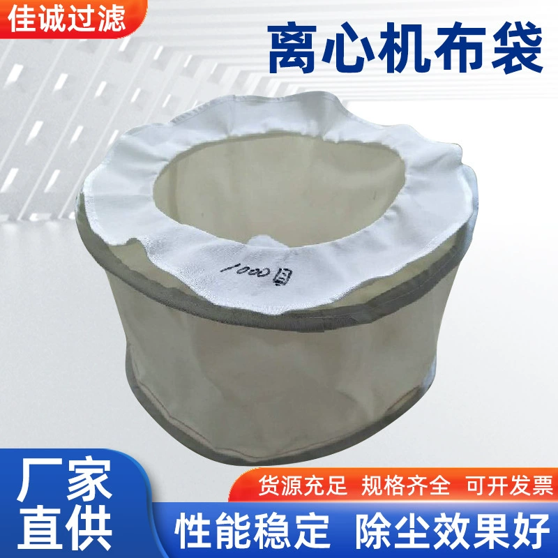Трехногий фильтр-мешок для центрифуги, фильтр-мешок для центрифуги со скребком, фильтр-мешок для дегидратора, кислотно-щелочной фильтр-мешок