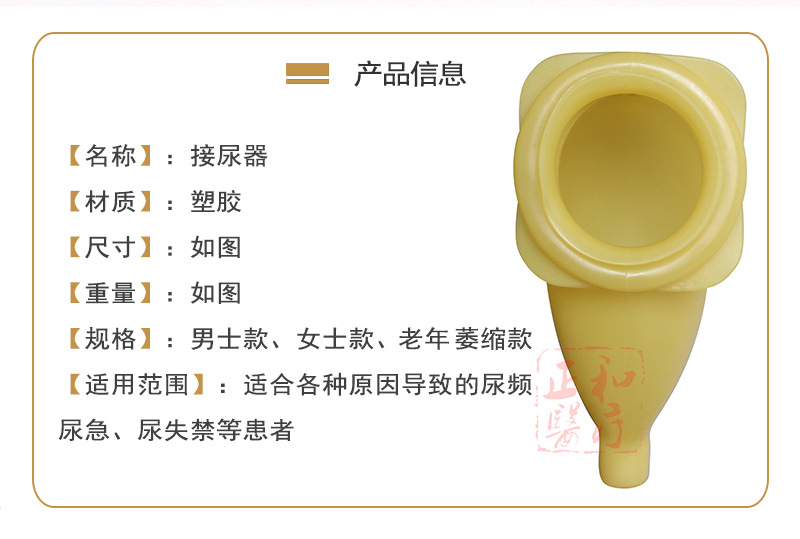 正和接尿器详情4.jpg