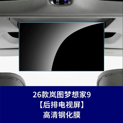 Screen Tempered Film Interior Accessories, Car interior film - 26-units-of-lantu-dreamer-9-rear-seat-tv-screen-high-definition-tempered-glass-screen-protector