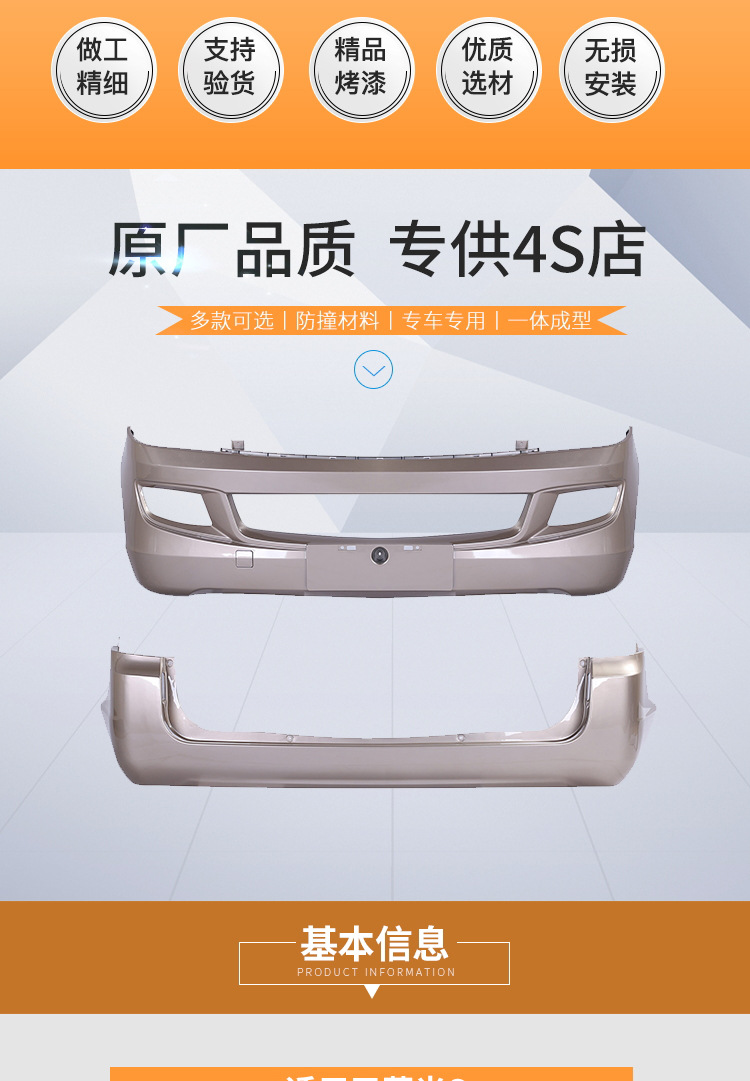 Suitable for Wuling Rongguang Front Bumper and Rear Bumper Rongguang New Card Rongguang S Rongguang V Bumper