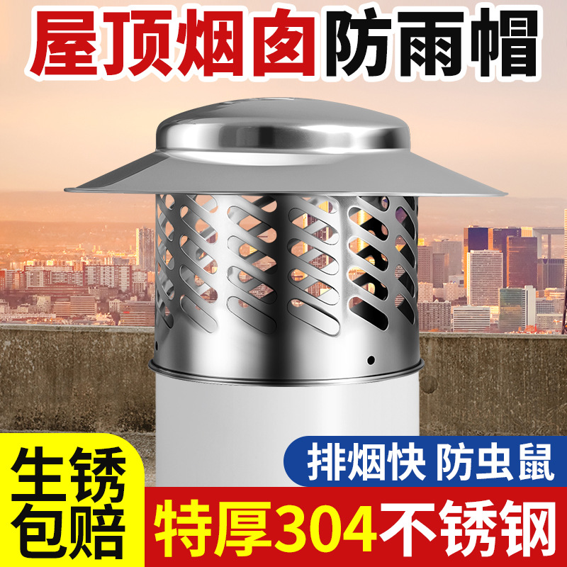 黑马304不锈钢风帽排风排气通气201外墙排烟防鸟罩防雨 透气通风