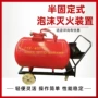 移动式固定式灭火泡沫装置